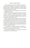 Аратта. Книга 6. Черные крылья — фото, картинка — 23