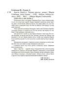 Аратта. Книга 6. Черные крылья — фото, картинка — 24