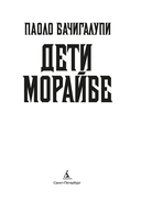 Дети Морайбе — фото, картинка — 1