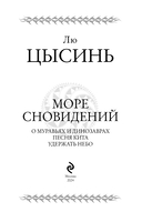 Море сновидений — фото, картинка — 3