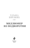 Миллионер из подворотни — фото, картинка — 3