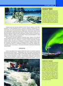 Самые красивые места России — фото, картинка — 7