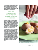 Японский десерт моти. Для самых искушенных гурманов — фото, картинка — 13