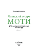 Японский десерт моти. Для самых искушенных гурманов — фото, картинка — 3