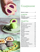 Японский десерт моти. Для самых искушенных гурманов — фото, картинка — 4