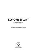 Король и Шут. Ангелы панка — фото, картинка — 1