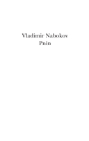 Пнин — фото, картинка — 2
