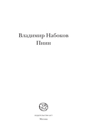 Пнин — фото, картинка — 3