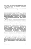 История Рима — фото, картинка — 14