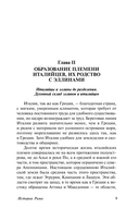 История Рима — фото, картинка — 8