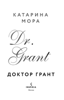 Доктор Грант — фото, картинка — 9