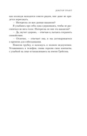 Доктор Грант — фото, картинка — 16