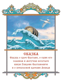 Сказки Пушкина — фото, картинка — 3