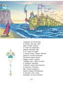 Сказки Пушкина — фото, картинка — 5