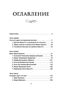 Чёрный терем. Первый русский царь Иван Грозный и его жёны — фото, картинка — 4