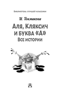 Аля, Кляксич и буква 