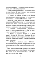 Аля, Кляксич и буква 