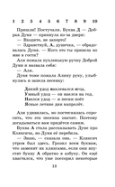 Аля, Кляксич и буква 