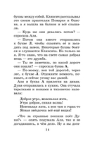 Аля, Кляксич и буква 