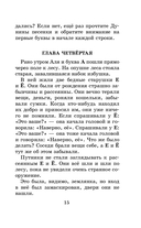Аля, Кляксич и буква 