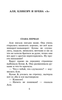 Аля, Кляксич и буква 