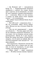 Аля, Кляксич и буква 
