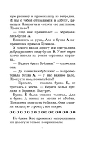 Аля, Кляксич и буква 