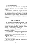 Аля, Кляксич и буква 