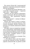 Аля, Кляксич и буква 
