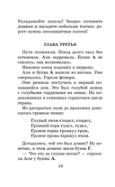 Аля, Кляксич и буква 