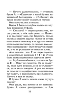 Аля, Кляксич и буква 