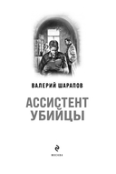 Ассистент убийцы — фото, картинка — 1