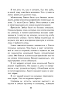 Ассистент убийцы — фото, картинка — 11