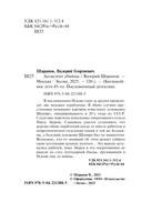 Ассистент убийцы — фото, картинка — 4