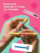 Блеск тающий для губ 