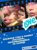 Блеск тающий для губ 