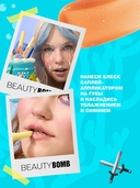 Блеск тающий для губ 