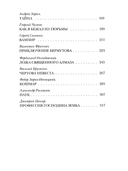 Чертова невеста. Грозный идол, или Строители ада на земле. Волхвы. Комплект из 3 книг — фото, картинка — 8