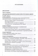 Британские послы в России в эпоху дворцовых переворотов — фото, картинка — 1