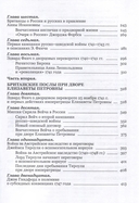 Британские послы в России в эпоху дворцовых переворотов — фото, картинка — 2