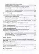 Британские послы в России в эпоху дворцовых переворотов — фото, картинка — 3