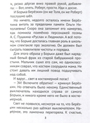 Преступление в школе. Тайна фрака Борьки Берёзкина — фото, картинка — 2