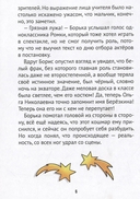 Преступление в школе. Тайна фрака Борьки Берёзкина — фото, картинка — 3