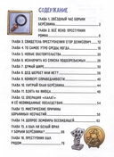 Преступление в школе. Тайна фрака Борьки Берёзкина — фото, картинка — 5