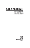 Искусство спора. Как читать книги — фото, картинка — 1