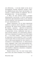 Искусство спора. Как читать книги — фото, картинка — 12