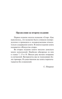 Искусство спора. Как читать книги — фото, картинка — 5