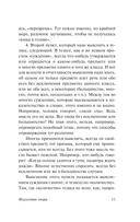 Искусство спора. Как читать книги — фото, картинка — 10