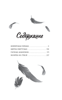 Ворона в гареме. Книга 1 — фото, картинка — 1