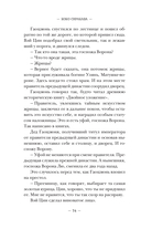 Ворона в гареме. Книга 1 — фото, картинка — 11